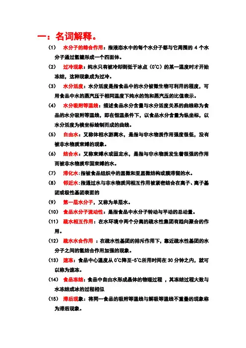 食品化学习题