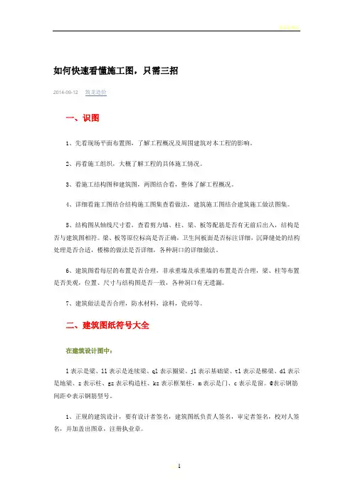 如何快速看懂施工图,只需三招
