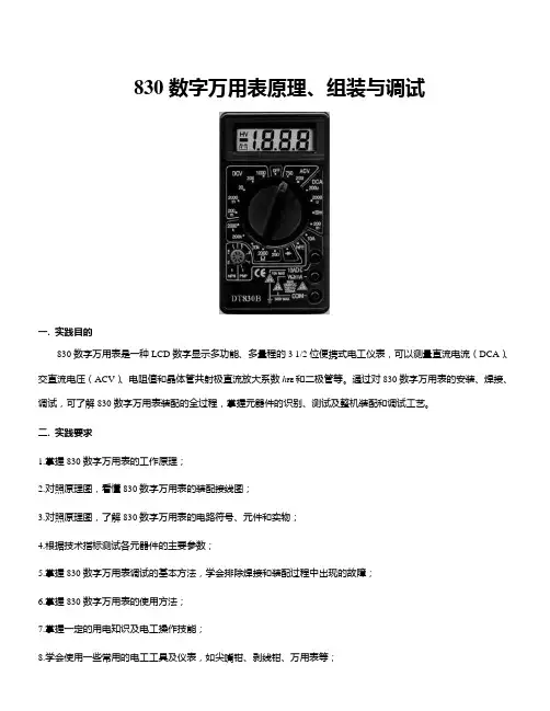数字万用表的制作与校准