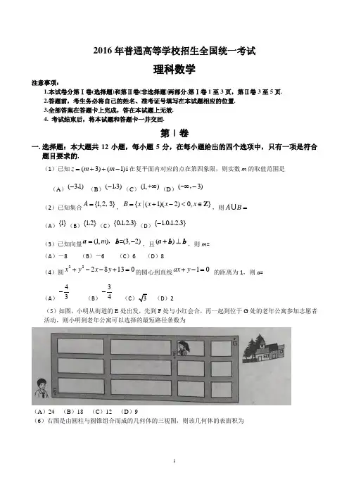 2016年新课标Ⅱ理数高考试题文档版有详细答案(精校版)