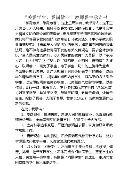 关爱学生教师承诺书