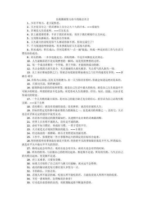 自我激励努力奋斗的励志名言