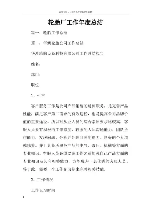 轮胎厂工作年度总结