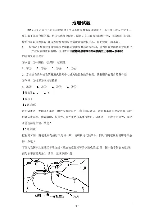 四川省成都市龙泉驿区第一中学校2019届高三上学期入学考试地理---精校解析Word版