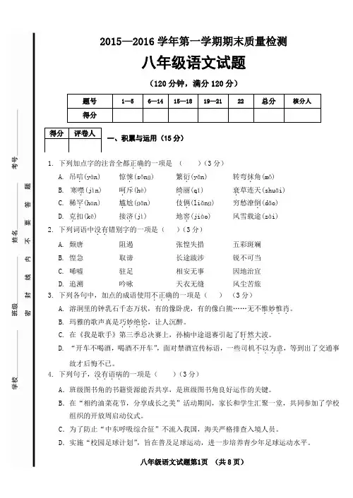 八年级语文上册期末考试试题