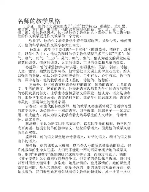 名师的教学风格