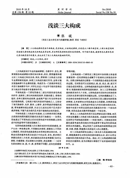 浅谈三大构成
