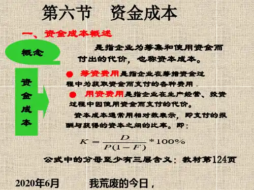 财务管理第三章第六、七节