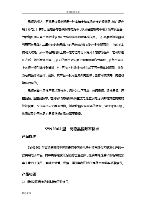 高稳晶振频率