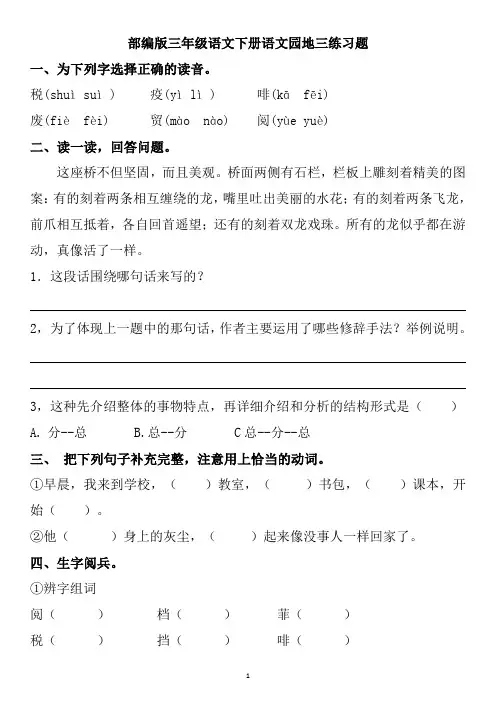 部编版三年级语文下册语文园地三练习题