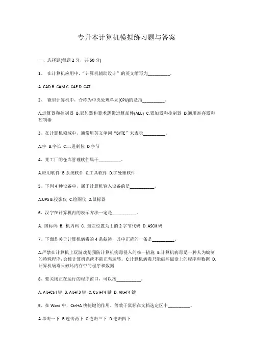 专升本计算机考试模拟练习题与答案