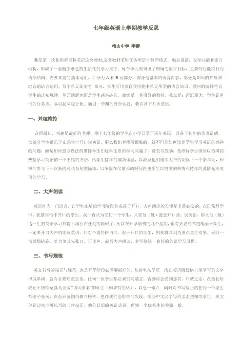 七年级英语上学期教学反思