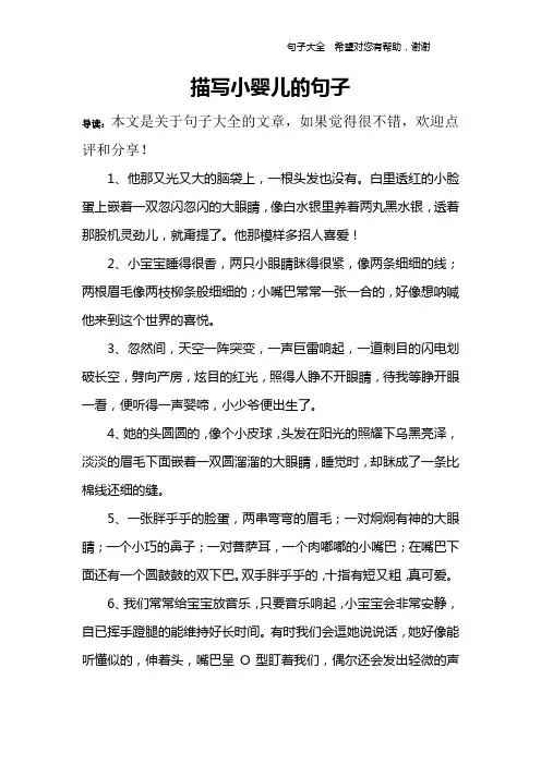 描写小婴儿的句子
