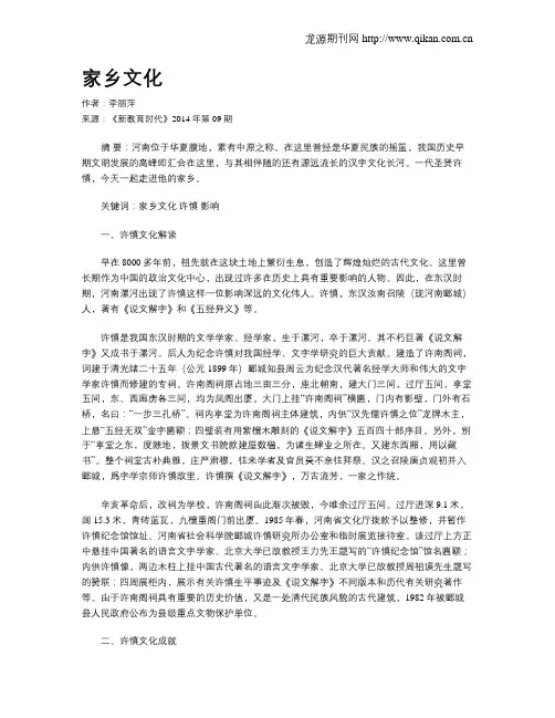 家乡文化