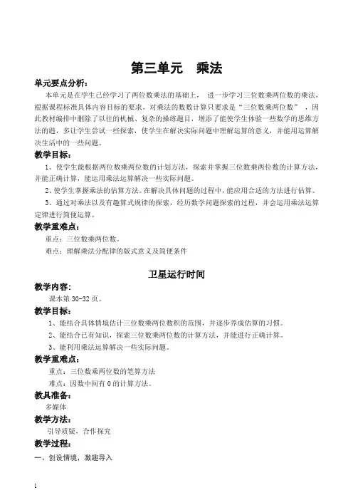 【推荐】北师大版四年级数学上册教案：第三单元  乘法.docx