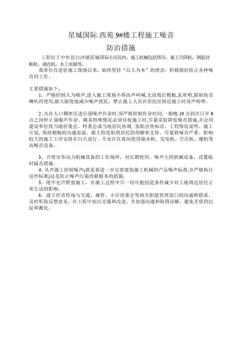 噪音防治措施