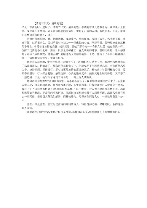 清明节作文：清明随笔