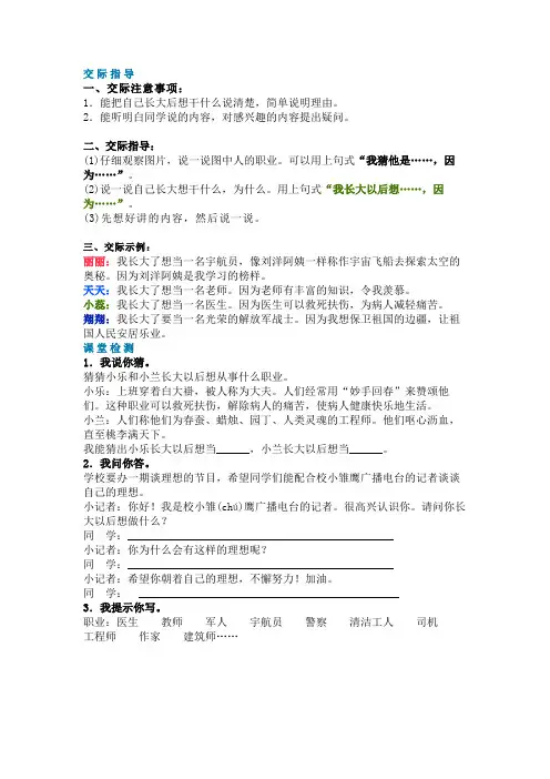 部编版二年级下册第三单元口语交际《长大以后想做什么》知识点与练习