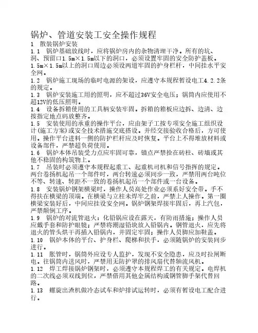 锅炉、管道安装工安全操作规程