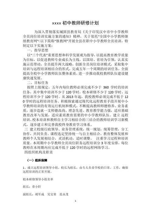 xxx学校全员远程培训方案