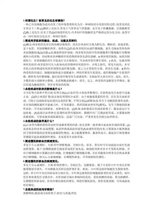 病理学问答题