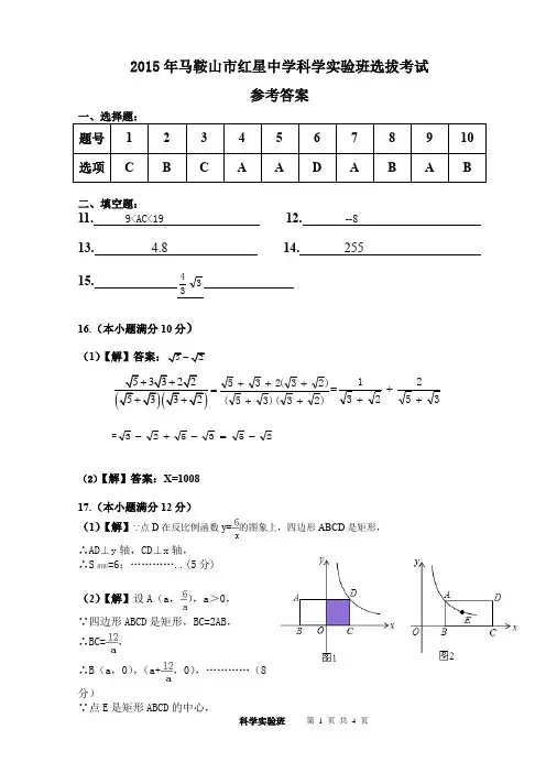 2015年马鞍山红星中学科学实验班选拔考试答案