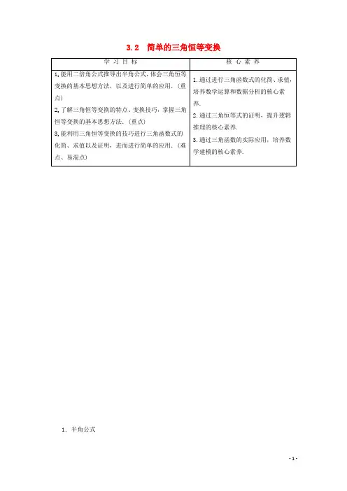 2019_2020学年高中数学第3章3.2简单的教案(含解析)新人教A版必修4