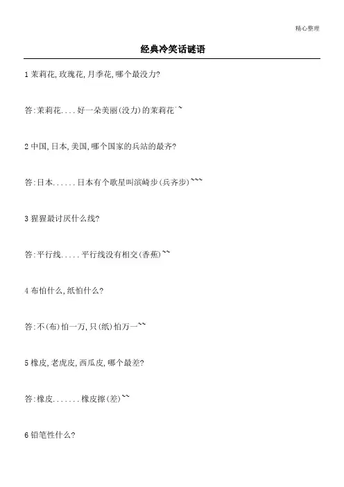 经典冷笑话谜语_冷笑话