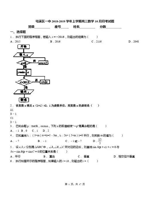 屯溪区一中2018-2019学年上学期高三数学10月月考试题