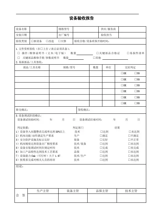设备验收报告 2