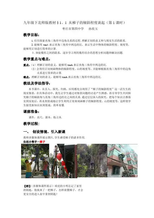 从梯子的倾斜角说起