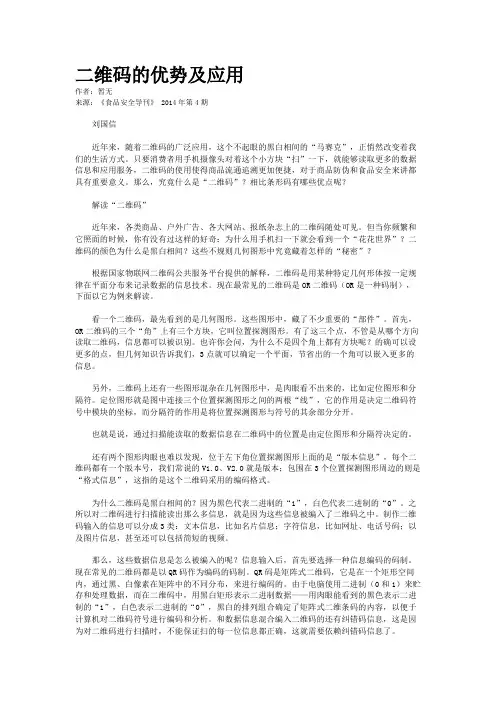 二维码的优势及应用