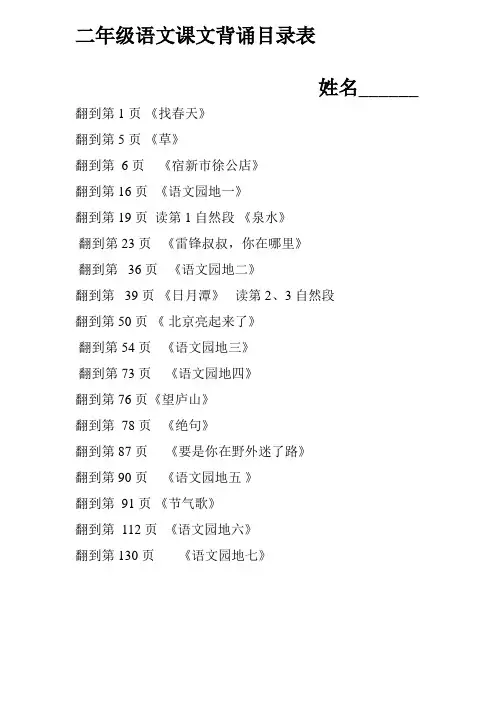 二年级语文课文背诵目录表 2