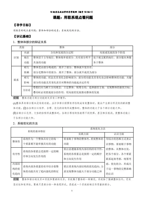 用联系观点看问题