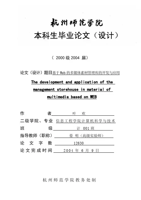 基于Web的多媒体素材管理库的开发与应用本科毕业论文