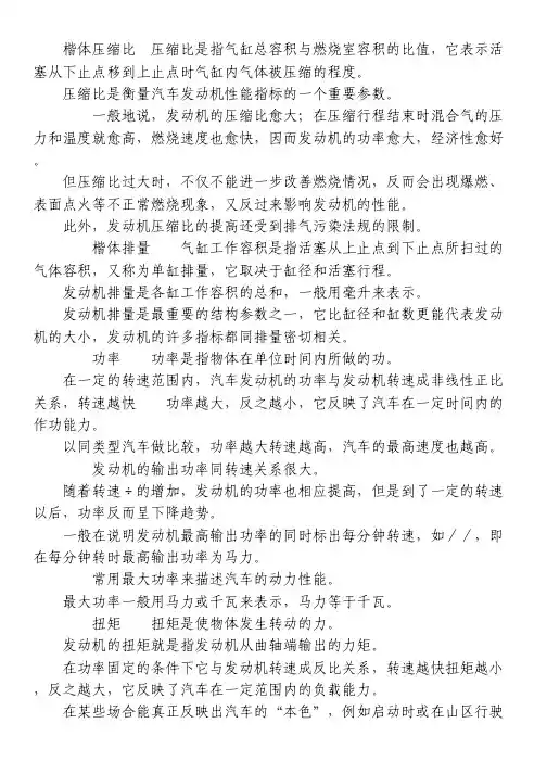 介绍一些发动机上的术语。
