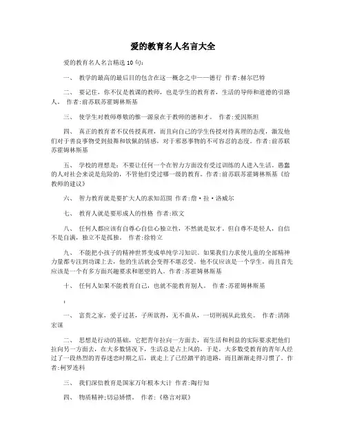 爱的教育名人名言大全
