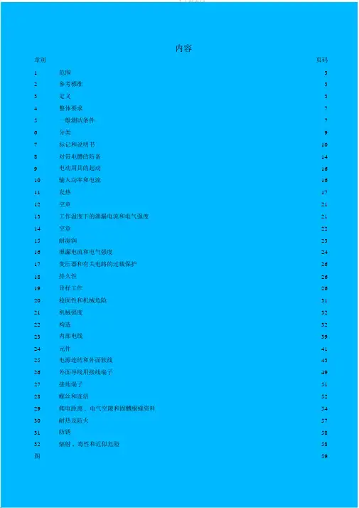 EN603351中文版完整