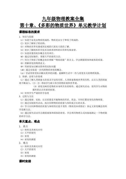 九年级物理教案全集