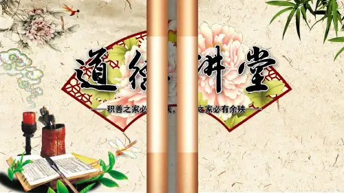 道德讲堂PPT模板