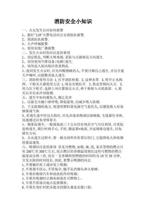 消防安全小知识