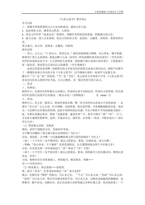 部编版八年级语文上册《与朱元思书》教案教学设计