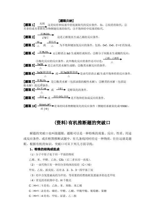 题眼归纳