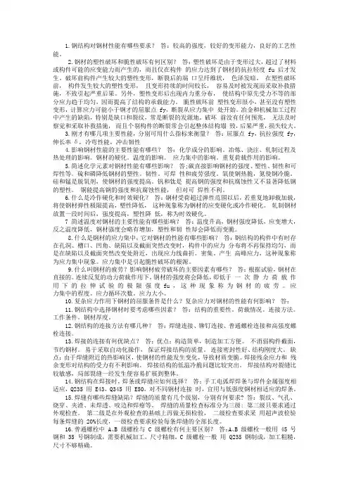 钢结构设计原理课后思考题答案