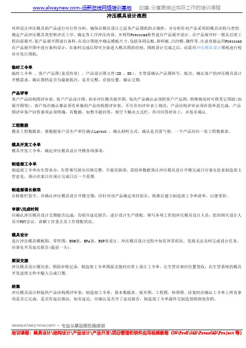 冲压模具设计流程