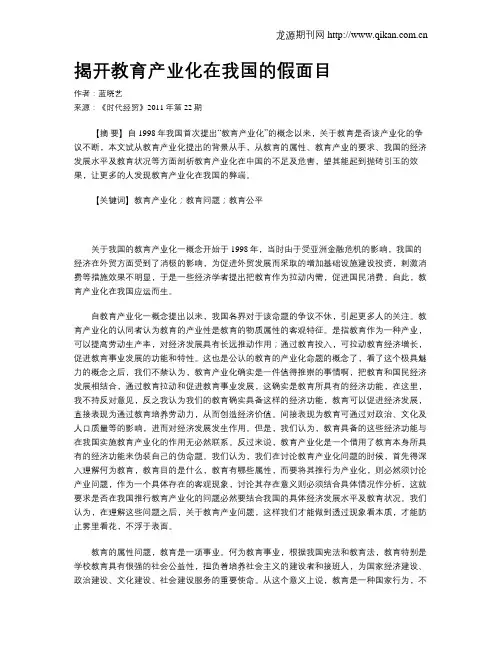 揭开教育产业化在我国的假面目