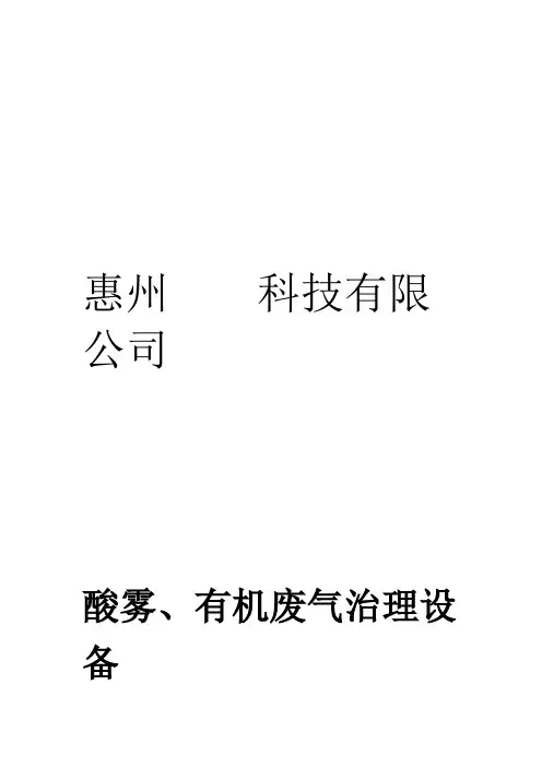 酸雾烟气废气治理工程设计方案