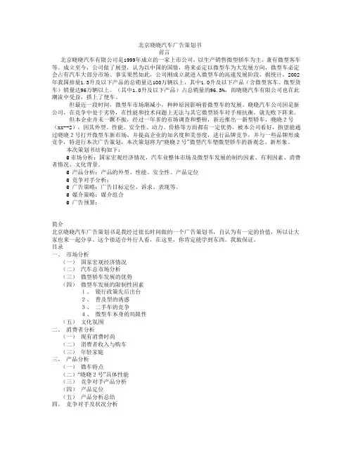 汽车广告策划书(范文)