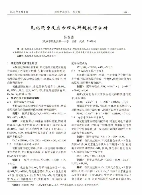 氧化还原反应方程式解题技巧分析