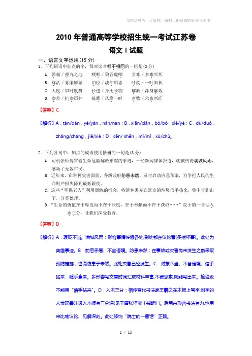 2010年江苏高考语文试卷
